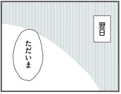 『今日から別居します 産んだら夫を嫌いになりました』より