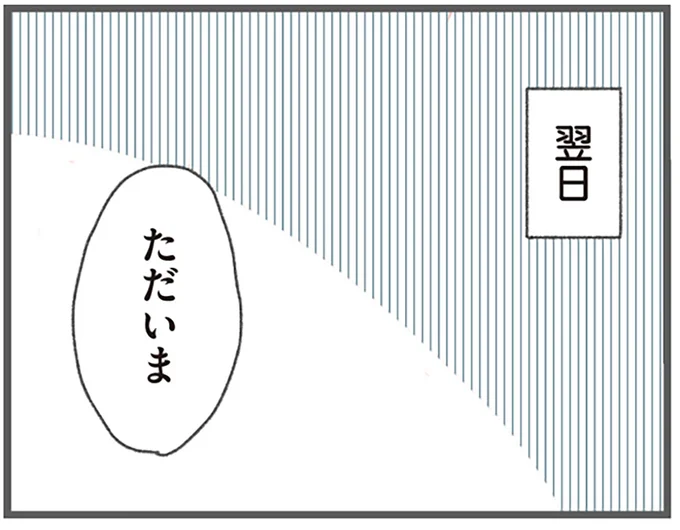 『今日から別居します 産んだら夫を嫌いになりました』より