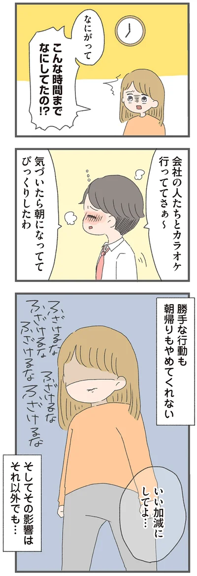 『今日から別居します 産んだら夫を嫌いになりました』より