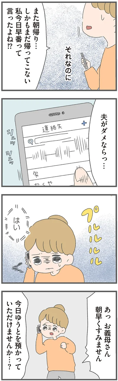 『今日から別居します 産んだら夫を嫌いになりました』より