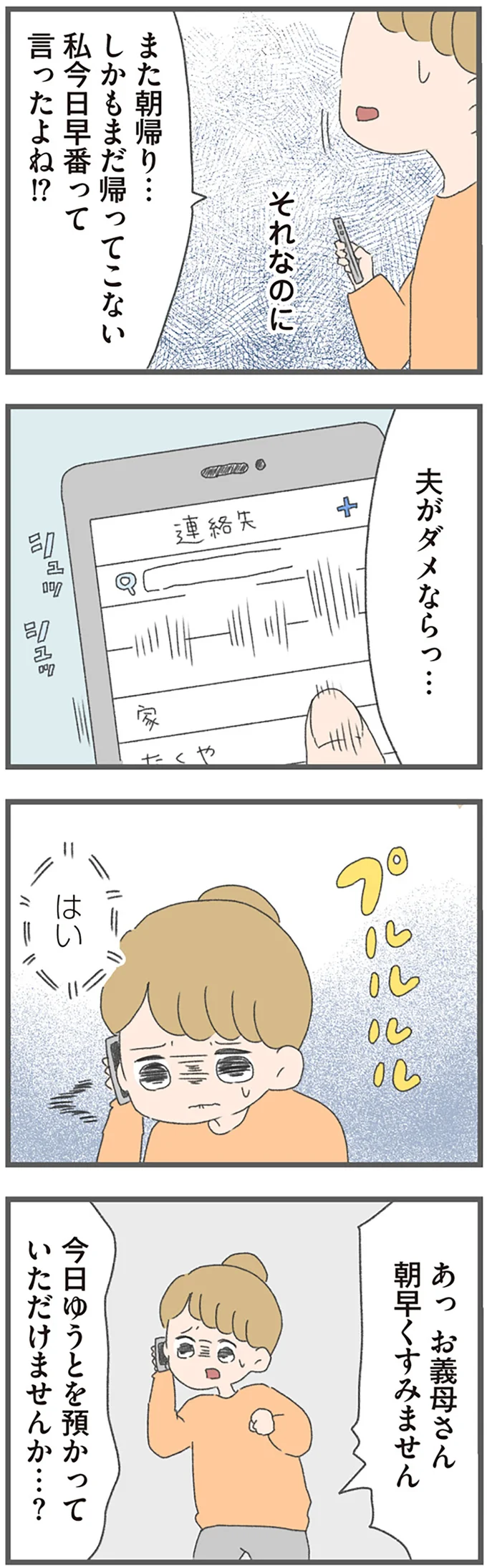 『今日から別居します 産んだら夫を嫌いになりました』より