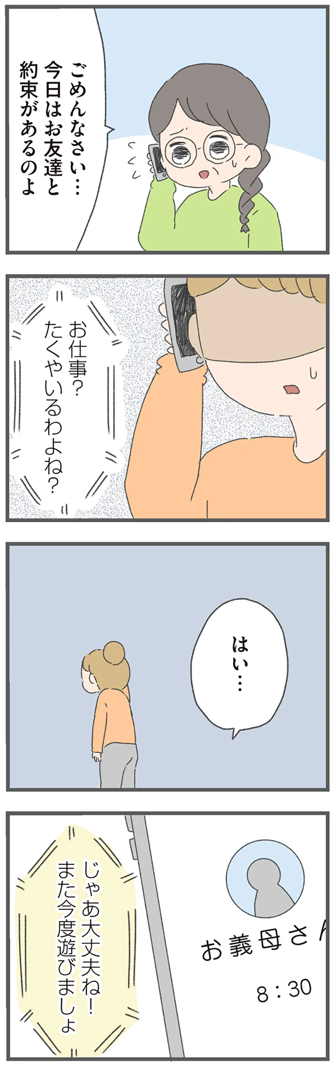 『今日から別居します 産んだら夫を嫌いになりました』より