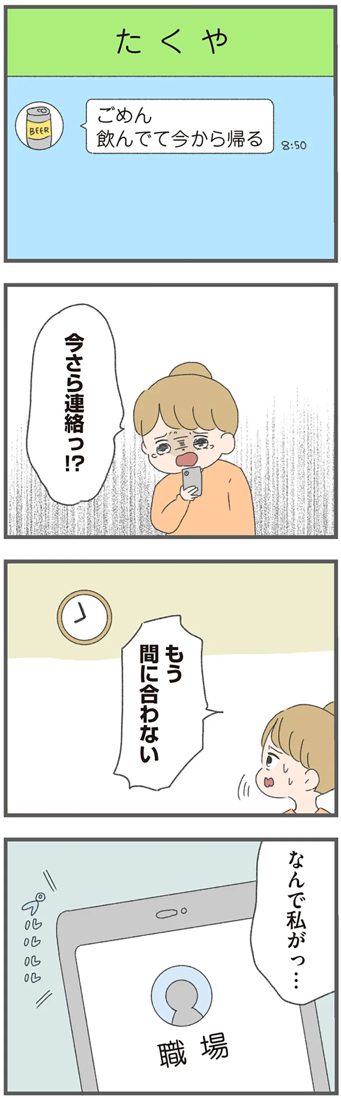 『今日から別居します 産んだら夫を嫌いになりました』より