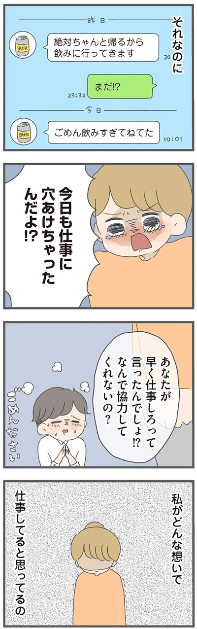 『今日から別居します 産んだら夫を嫌いになりました』より