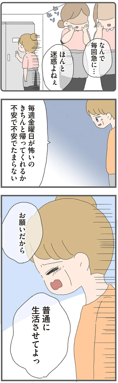 『今日から別居します 産んだら夫を嫌いになりました』より