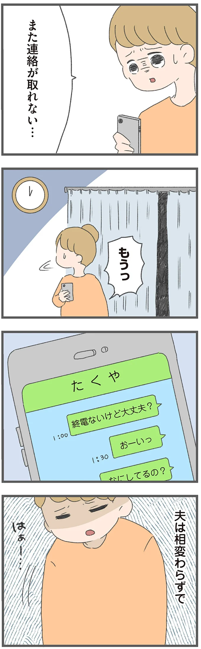 『今日から別居します 産んだら夫を嫌いになりました』より
