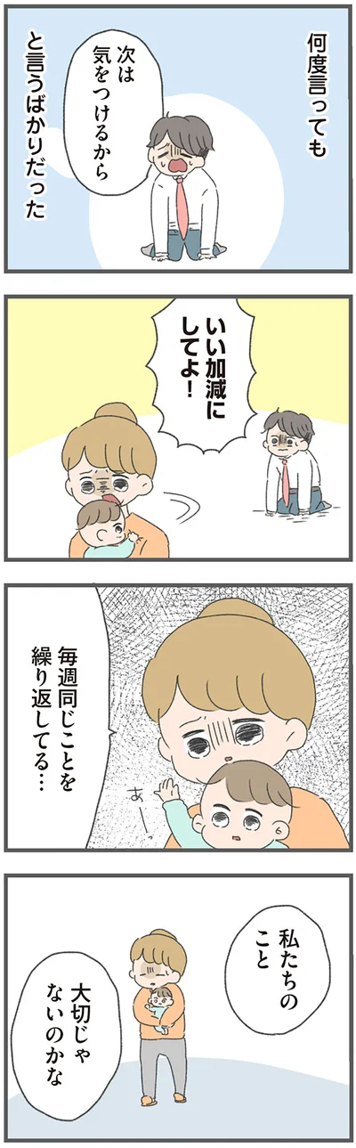 『今日から別居します 産んだら夫を嫌いになりました』より