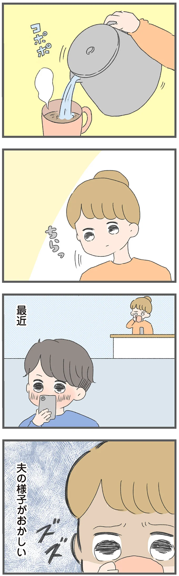 『今日から別居します 産んだら夫を嫌いになりました』より