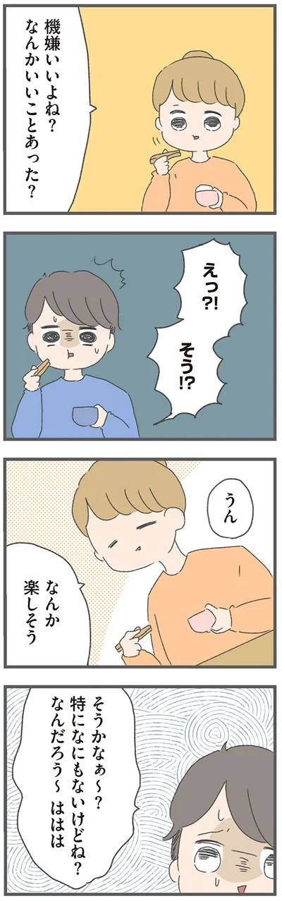 『今日から別居します 産んだら夫を嫌いになりました』より