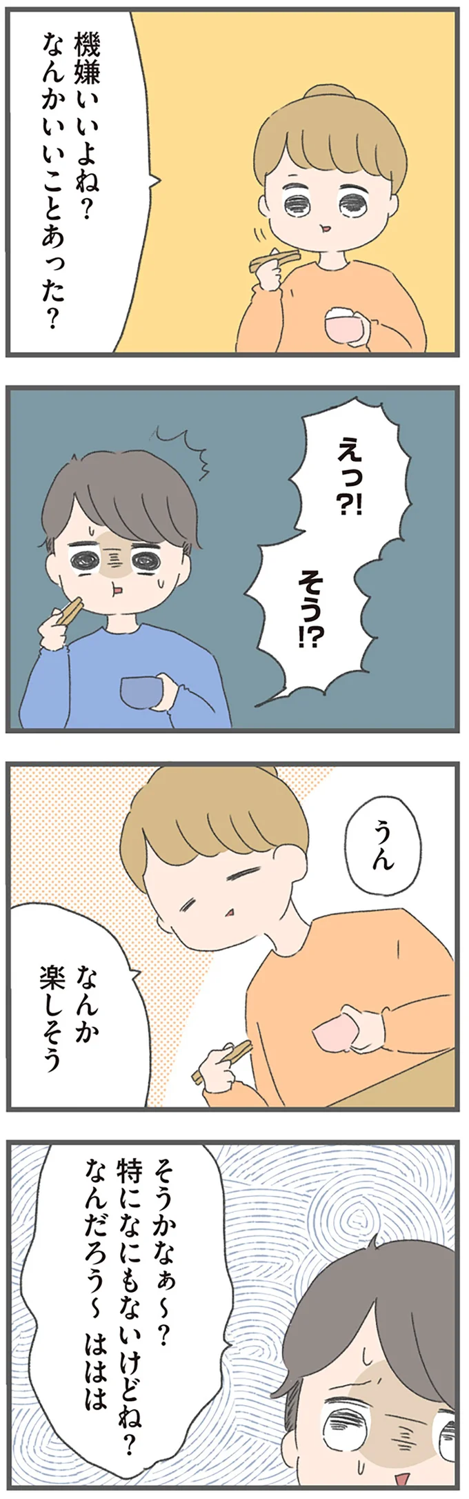 『今日から別居します 産んだら夫を嫌いになりました』より