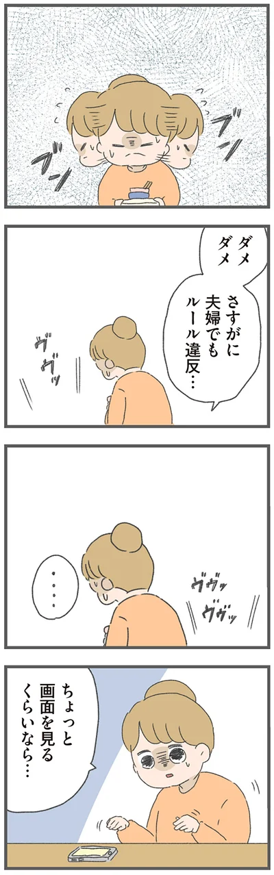 『今日から別居します 産んだら夫を嫌いになりました』より