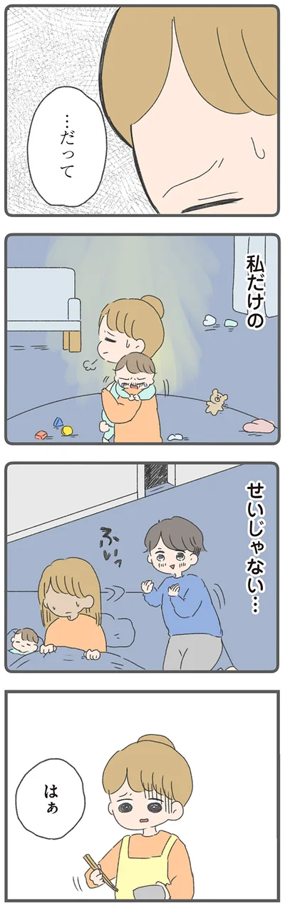 『今日から別居します 産んだら夫を嫌いになりました』より