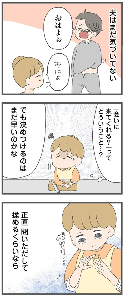 『今日から別居します 産んだら夫を嫌いになりました』より