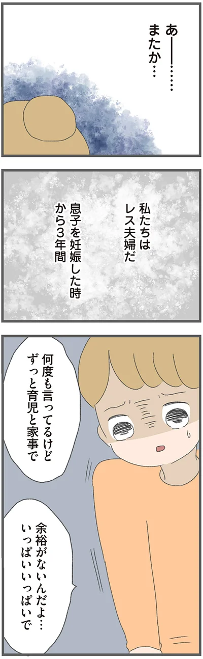 『今日から別居します 産んだら夫を嫌いになりました』より