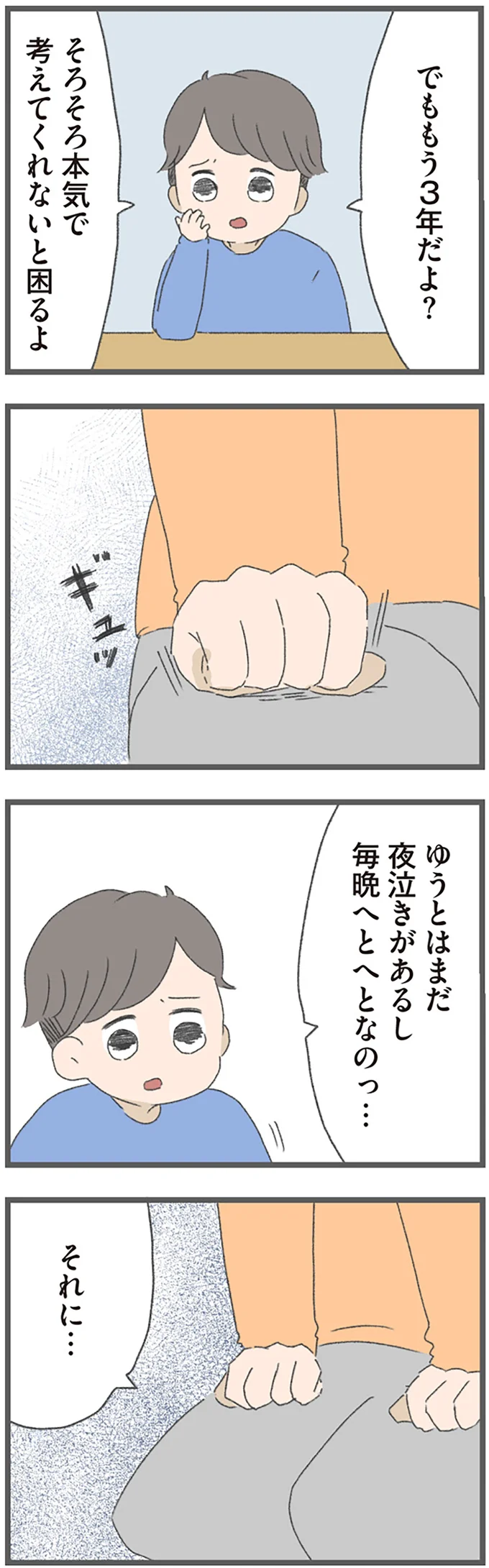 『今日から別居します 産んだら夫を嫌いになりました』より