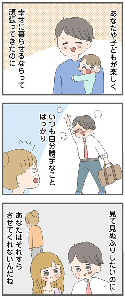 『今日から別居します 産んだら夫を嫌いになりました』より
