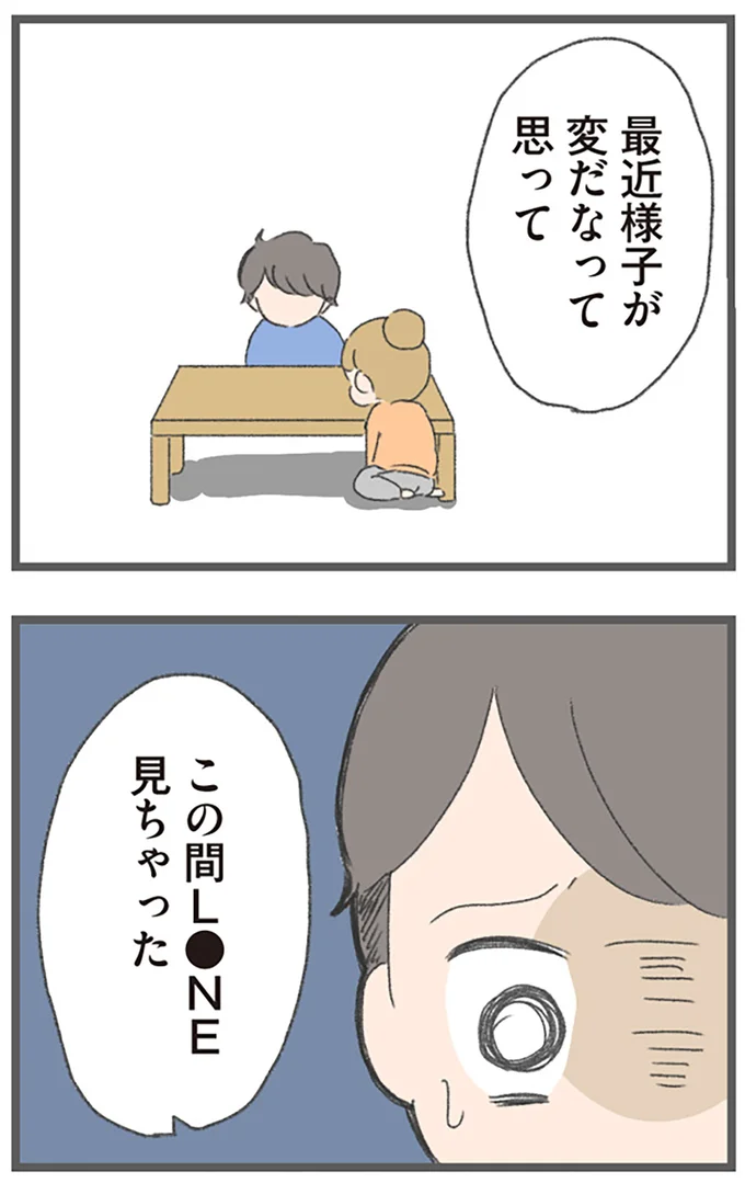 『今日から別居します 産んだら夫を嫌いになりました』より