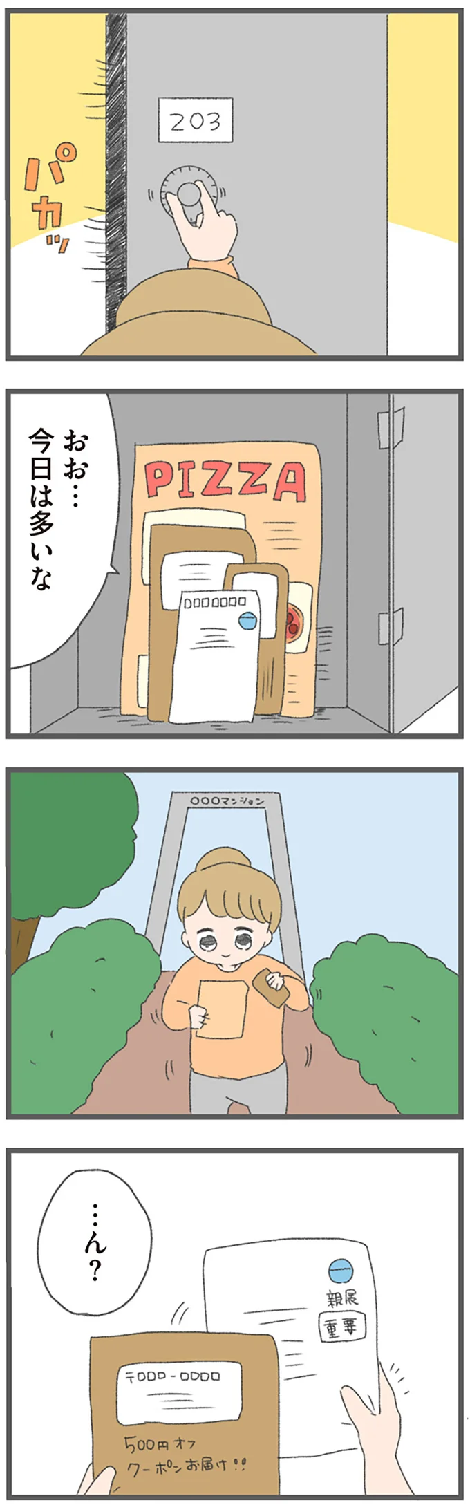 『今日から別居します 産んだら夫を嫌いになりました』より