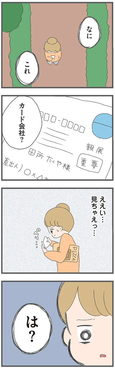 『今日から別居します 産んだら夫を嫌いになりました』より