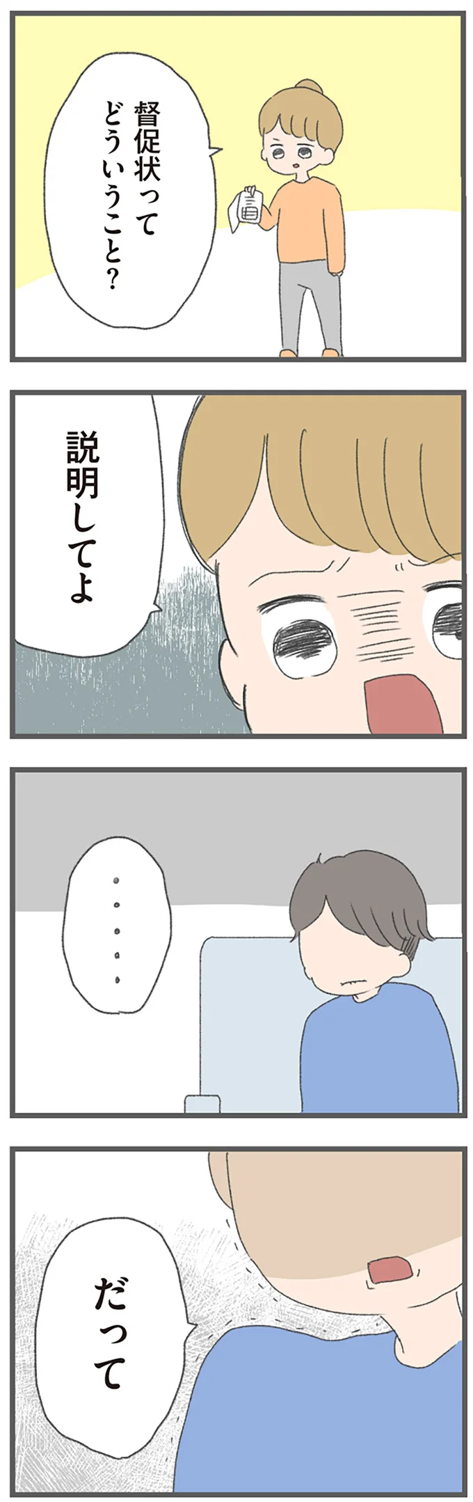 『今日から別居します 産んだら夫を嫌いになりました』より