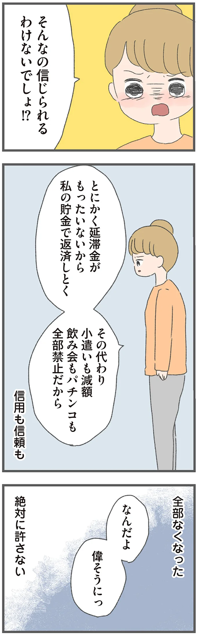『今日から別居します 産んだら夫を嫌いになりました』より