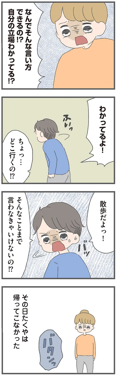 『今日から別居します 産んだら夫を嫌いになりました』より