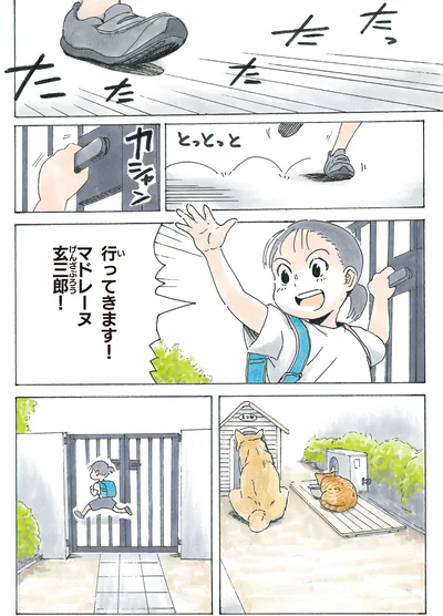行ってきます！