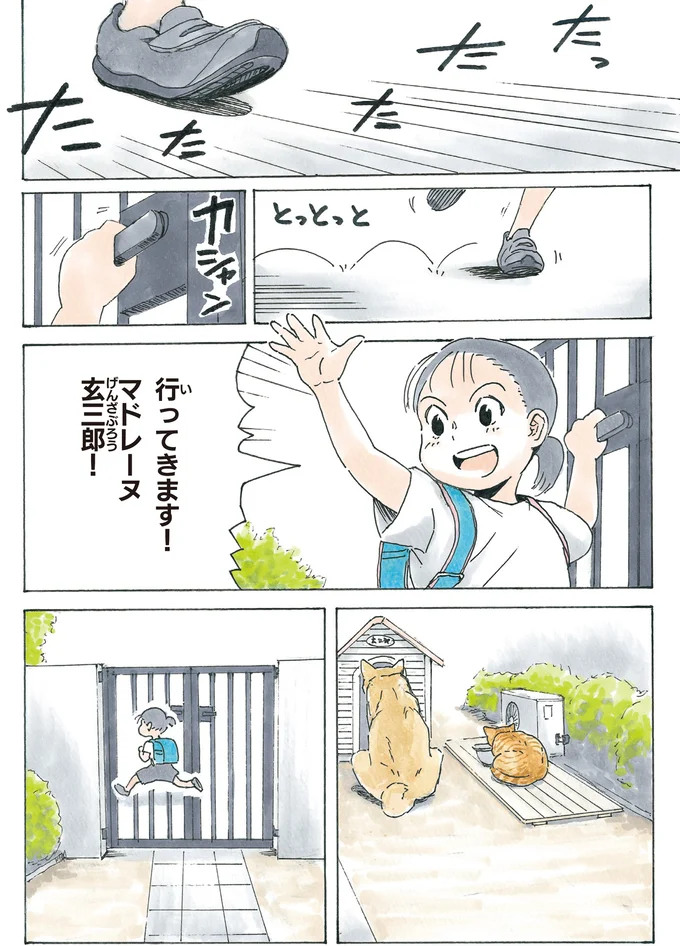 行ってきます！
