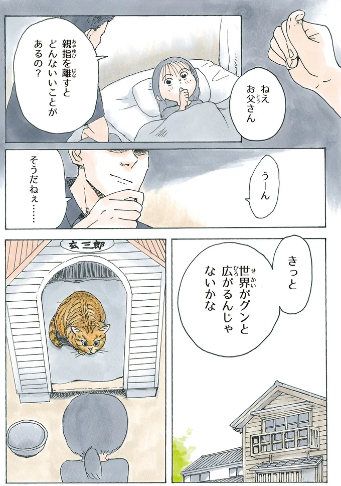 『かのこちゃんとマドレーヌ夫人』より