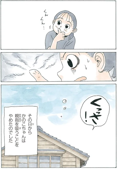 『かのこちゃんとマドレーヌ夫人』より