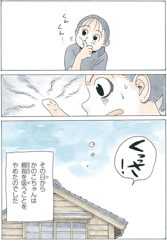 『かのこちゃんとマドレーヌ夫人』より