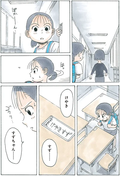『かのこちゃんとマドレーヌ夫人』より
