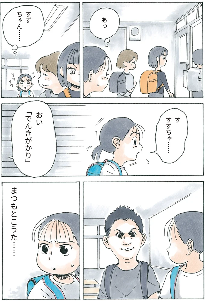 『かのこちゃんとマドレーヌ夫人』より