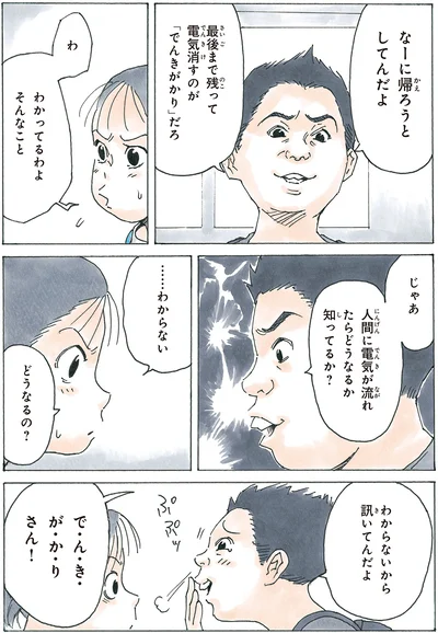 『かのこちゃんとマドレーヌ夫人』より