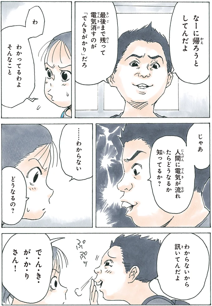 『かのこちゃんとマドレーヌ夫人』より