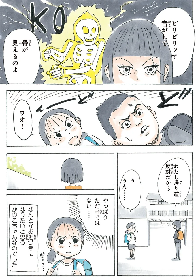 『かのこちゃんとマドレーヌ夫人』より