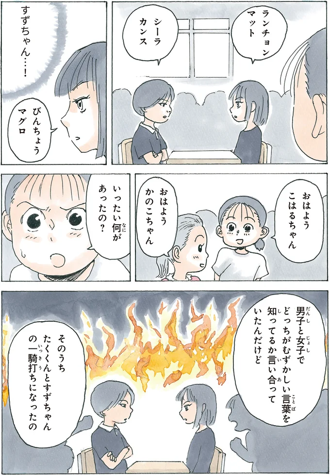 『かのこちゃんとマドレーヌ夫人』より