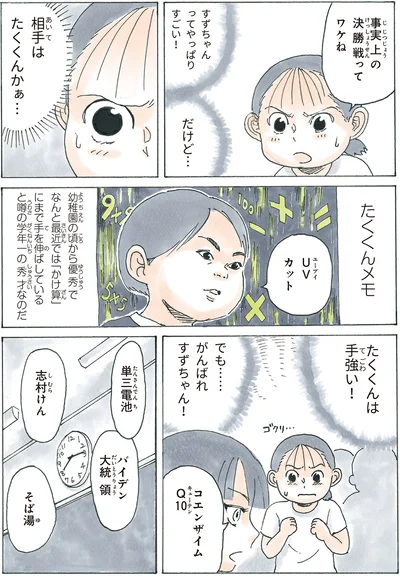 『かのこちゃんとマドレーヌ夫人』より