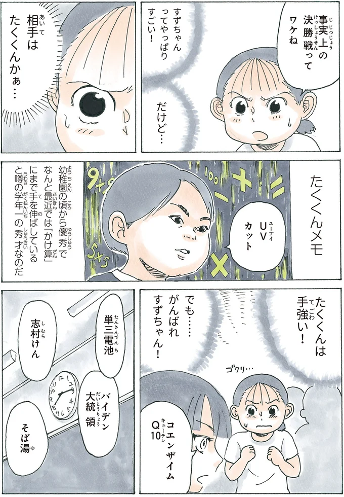 『かのこちゃんとマドレーヌ夫人』より