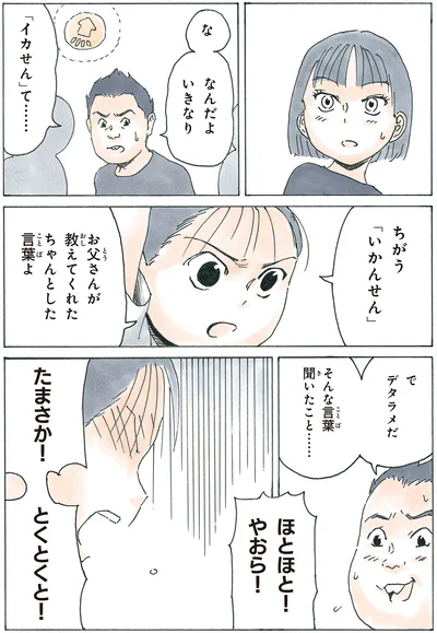 『かのこちゃんとマドレーヌ夫人』より