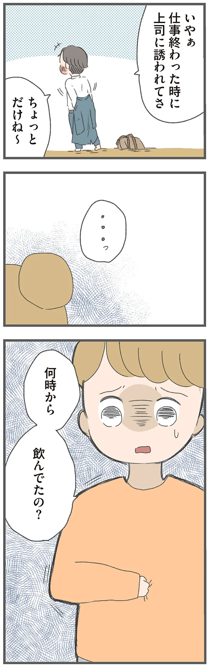 上司に誘われてさ