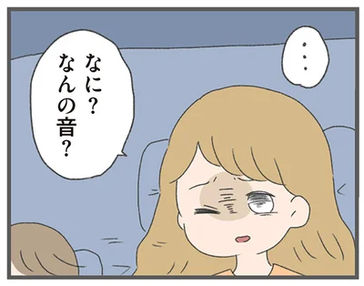 なに？なんの音？