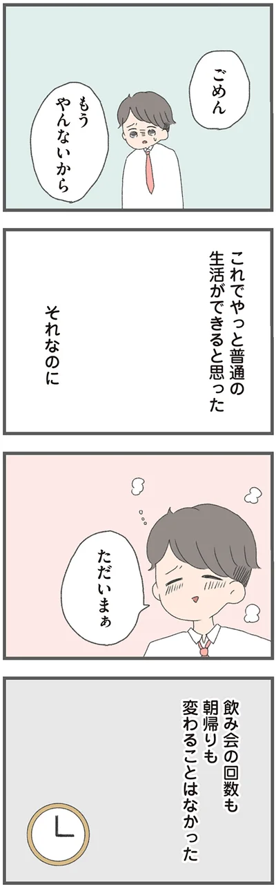 やっと普通の生活ができると思った