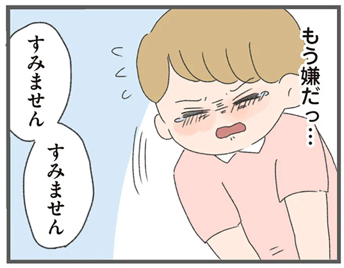 すみませんすみません