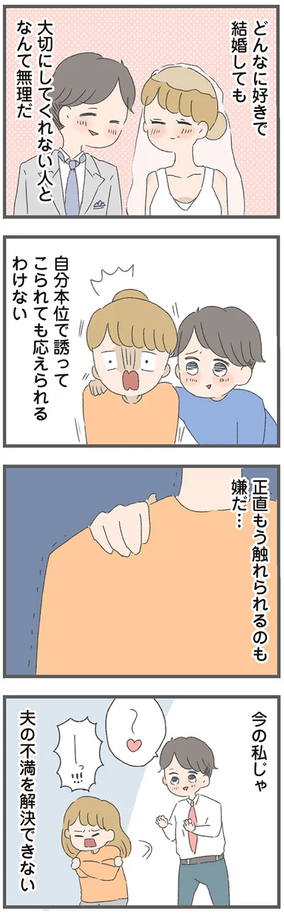 どんなに好きで結婚しても