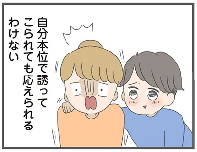 自分本位で誘ってこられても応えられるわけない