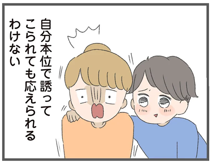 自分本位で誘ってこられても応えられるわけない