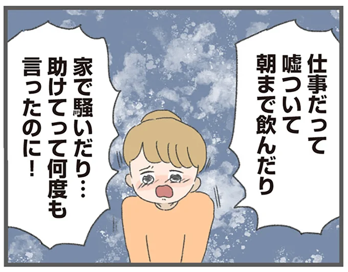 助けてって何度も言ったのに!