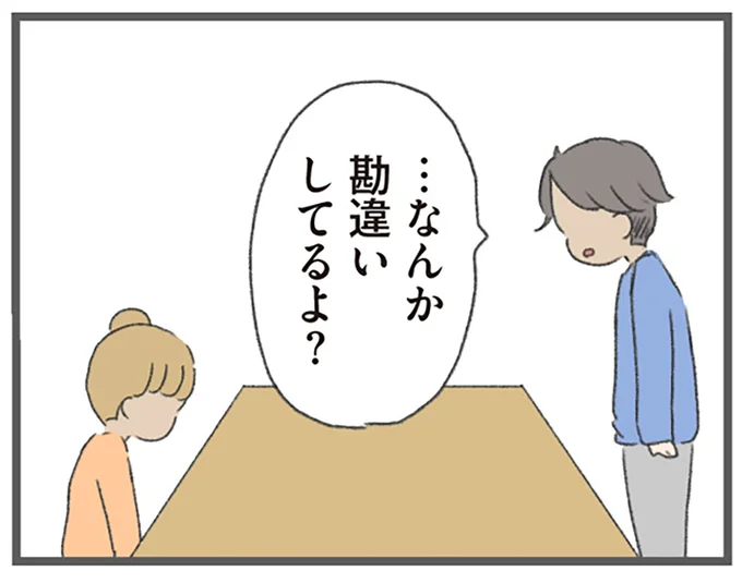 …なんか勘違いしてるよ?