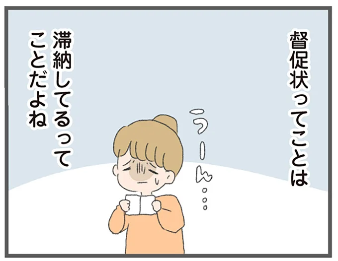 督促状ってことは滞納してるってことだよね